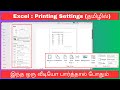 Excel Print Page Setup In Tamil Excel Printing Tips And Tricks தமிழில்