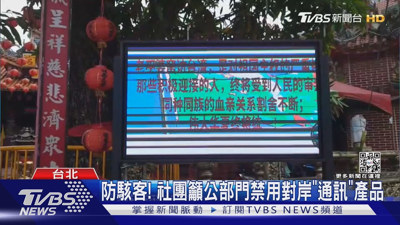 防駭客!社團籲行政院 強制公部門禁「對岸」通訊產品