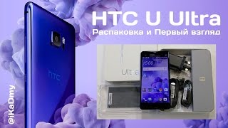 Обзор HTC U Ultra