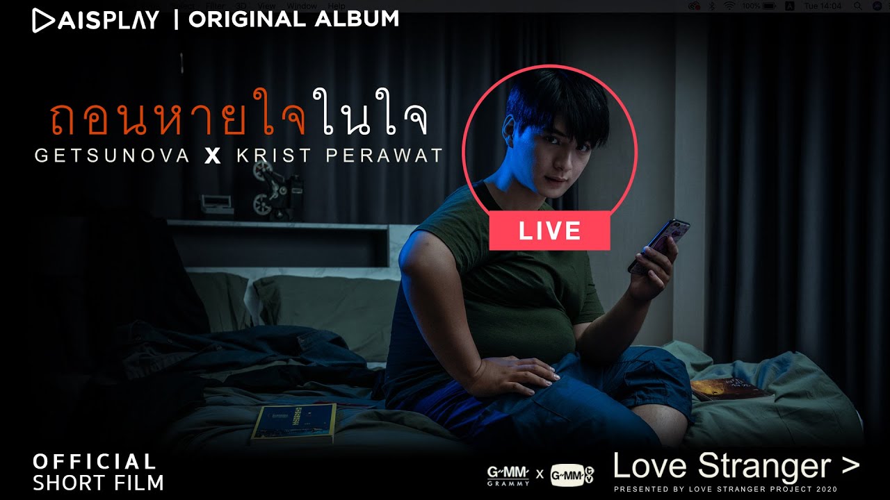 ถอนหายใจในใจ [Short Film]