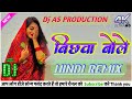 Bichhua Bole Je Khaye Hichkole HINDI SONG REMIX Dj Sandeep Kumar DJ AS PRODUCTION