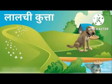 short moral story... # greedy 🐕dog