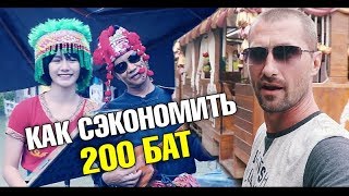Пробираемся через черный ход! Дебильный тайский бэнд. Плавучий рынок в Паттайе