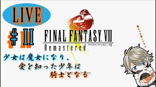【実況】二枠目　ガンブレードってかっこいいよな！ 【FINALFANTASY VIII 】