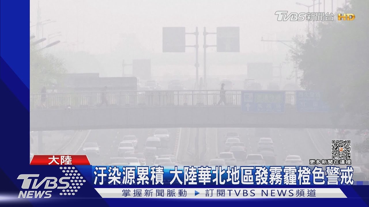 嚴重等級霧霾擴散!大陸、南韓拉警報 新德里停班課