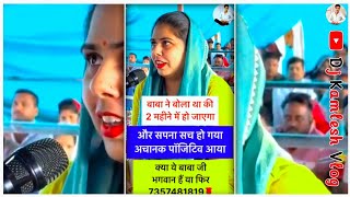 Download lagu बाबा ने बोला था कि 2 महीने में हो जाएगा और सपना सच हो गया अचानक पॉजिटिव आया क्या ये बाबा भगवान है  mp3