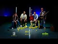 MAZ Ziad Abdallah أُحِبُكَ حُبَيْنِ