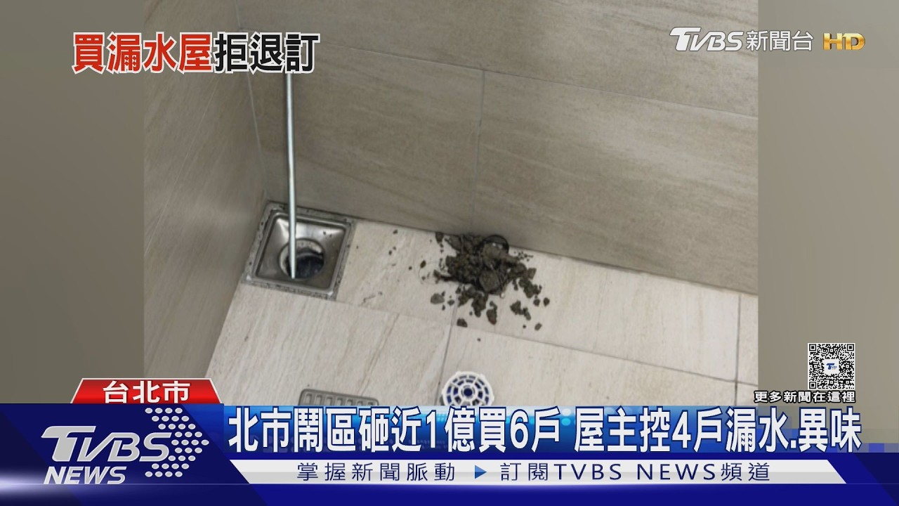 砸億元買大安豪宅!冷氣漏水+異味纏身 控解約竟遭沒收500萬