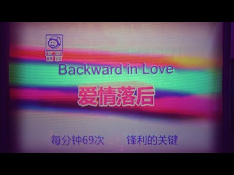 shy kids - Backward in Love (official video)