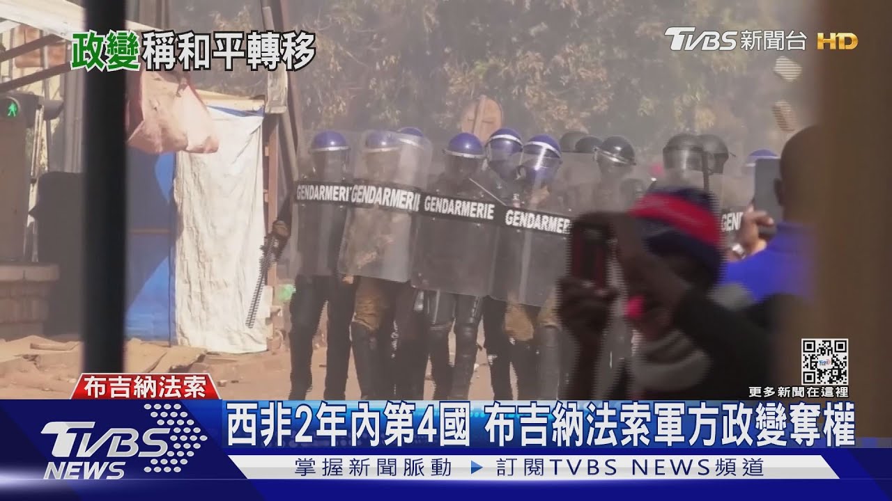 布吉納法索軍方政變奪權　總統卡波雷下落不明