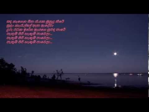 Sanda Negena Seetha Rayaka - සඳ නැඟෙන සීත රැයක