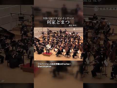 NHK大河ドラマ 利家とまつ メインテーマ