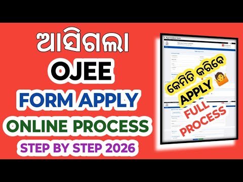 OJEE Entrance Exam Online Form Apply Process 2026 । #dadhichitutorials #ojee2026 