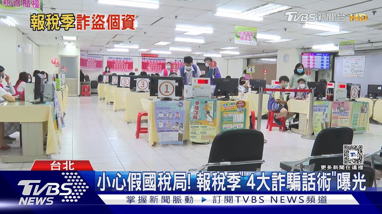 小心假國稅局！　報稅季「4大詐騙話術」曝光