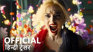 THE SUICIDE SQUAD  Official Hindi Trailer  हि�