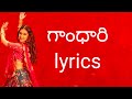 Gandhari Song Lyrics in Telugu