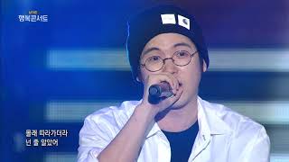 KPOP Music 매드클라운 Mad Clown 우리집을 못 찾겠군요