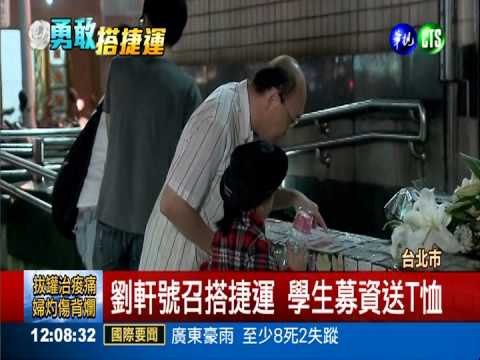 相信台北! 女學生捷運站擁抱路人