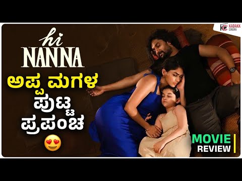 Hi Nanna Moviev Review in Kannada | Naani | Mrunal Thakur | Kadakk Cinema
