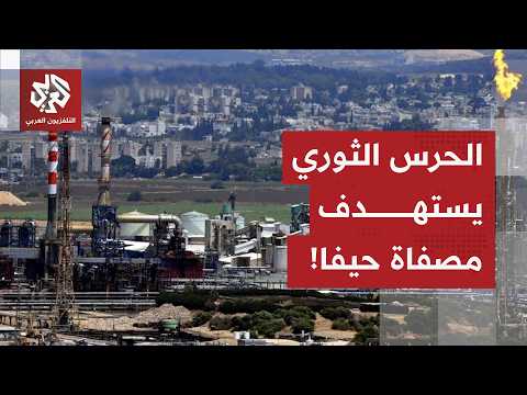  مصفاة النفط بحيفا