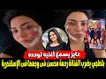 A Thug Punched Artist Rahma Mohsen In The Face While She Was Performing At A Wedding In Alexandria
