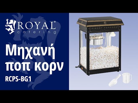 βίντεο - Μηχανή ποπ κορν - μαύρο & χρυσό - 1.500 W
