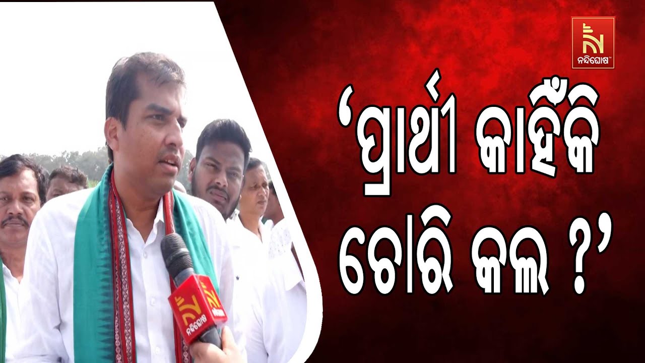 BYJD President Chinmaya Sahu Alleges of Candidate Theft in Nuapada | BJD Vs BJP | Nuapada Bypoll