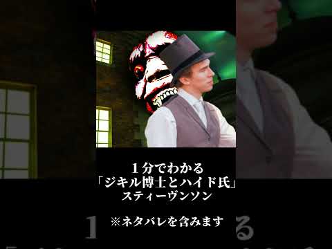 博士。ジキルとハイド氏