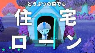 【社会人があつ森で現実逃避】マイホーム