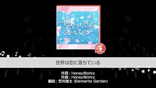 バンドリ　世界は恋に落ちている　EXPERT