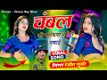 चंबल को माफिया हे तेरो जमाई रे Ranjeet Gurjar Ke Ras