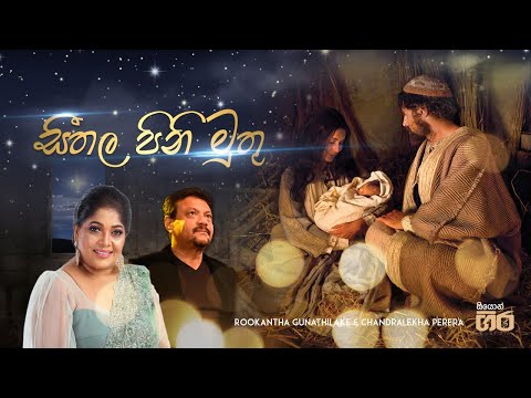 සීතල පිනි මුතු | Rookantha Gunathilake & Chandralekha Perera | Mount Zion | Seethala pini muthu