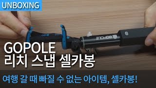 GOPOLE 리치 스냅 (홀더,리모컨포함)_동영상_이미지