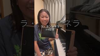 Download lagu ラ・カンパネラ318日目 #ピアニスト #ピアノ #ラカンパネラ #リスト #ピアノ男子 mp3