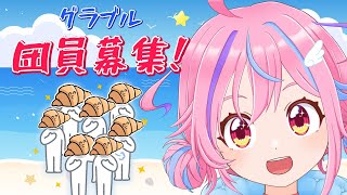 【グラブル】#32 朝活！ 土古戦場準備！団員さん募集中ぅ！　【＃Vtuber】