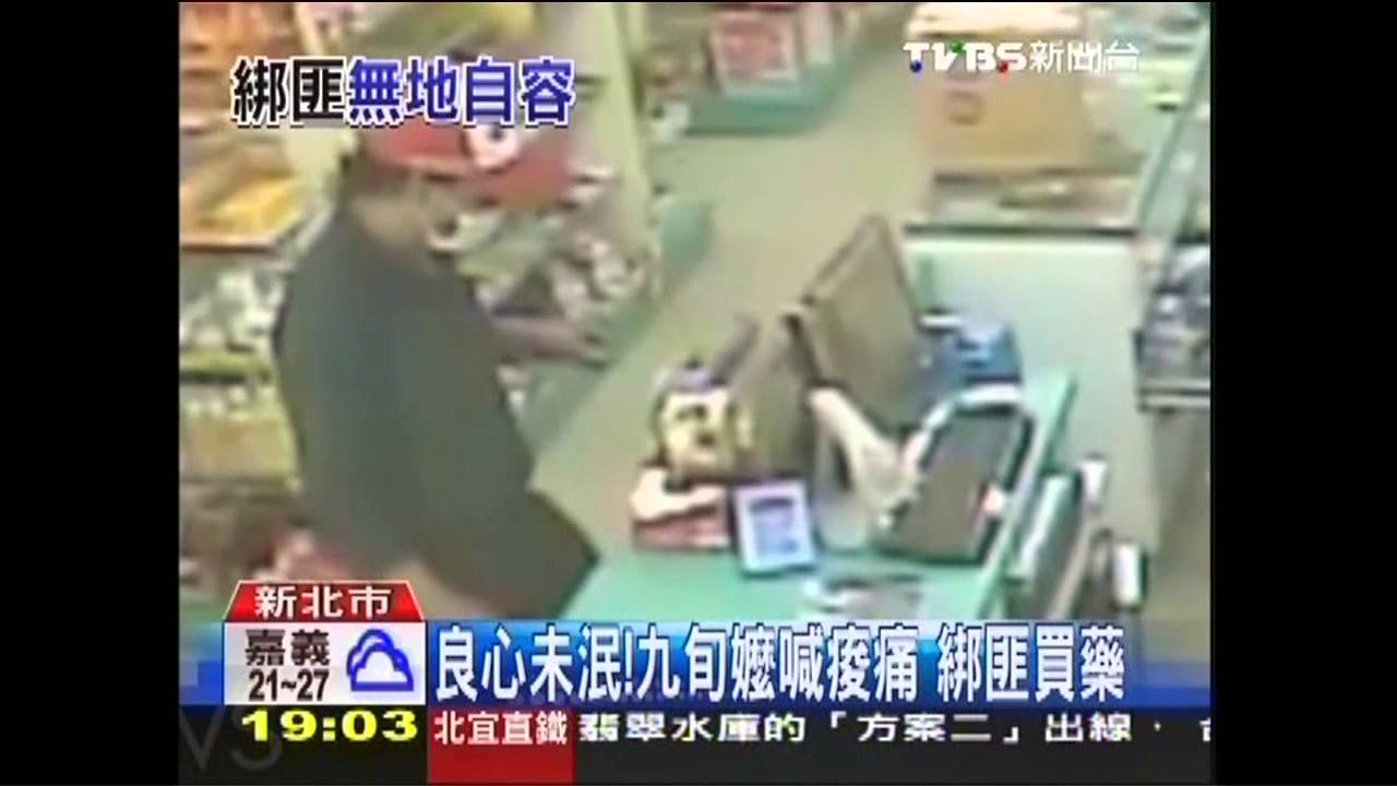 要有良心啦！　九旬肉票苦勸綁匪放人