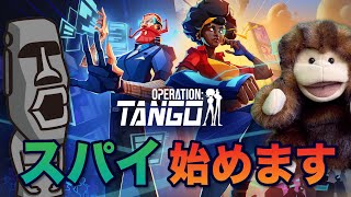 【OPERATION:TANGO】夏なのでスパイ始めました。【おいちゃん＆BBB栗原】