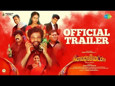 கிளாஸ்மேட்ஸ் - டிரைலர்
