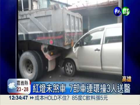 紅燈未煞車 7部車連環撞3人送醫