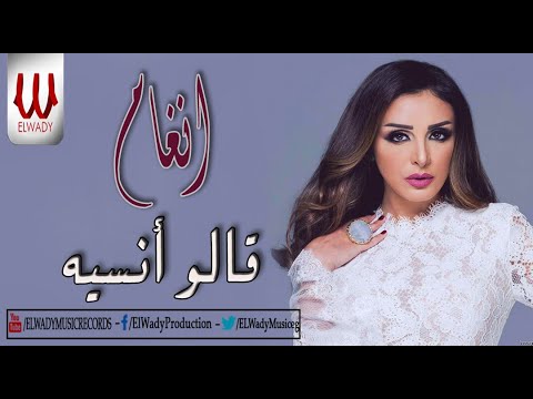 Video thumbnail for ’Aalou Insieh - قالوا إنسيه