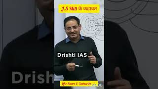 J.S Mill के कहावत. explain bye Dr. Vikas Divyakirti sir 🙏🙏 Drishti IAS #shorts #drishti_ias
