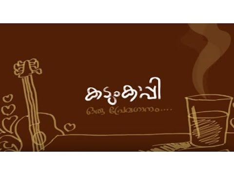 Kadumkappi Malayalam Lyric | കടുംകാപ്പി | Nikhil Chandran