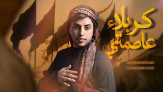 كربلاء عاصمتي