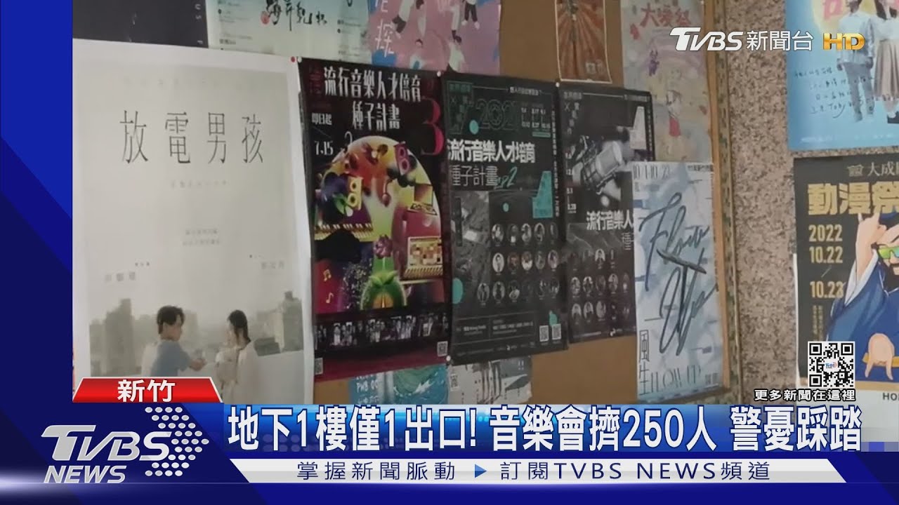 不插電音樂會!警驅趕樂迷遭控執法過當 警:人多憂踩踏