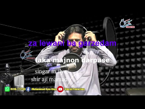 Za Lewani Ba Garzedame Laka Majnon Darpase | Singar M Ilyas | Shir Aji Mamd | Pashto New Song 2023