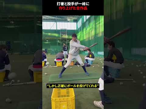 打者と投手が一緒に作り上げた合作品