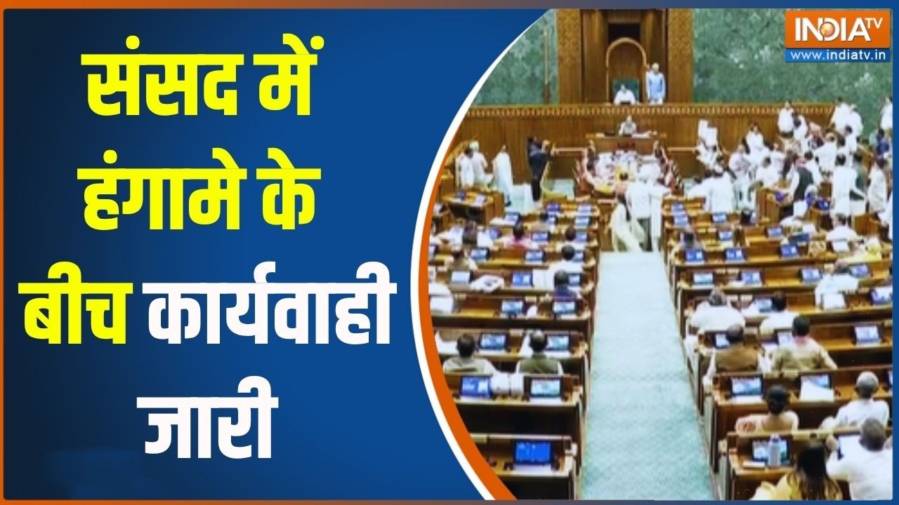 Breaking News: संसद में हंगामे के बीच कार्यवाही जारी | Lok Sabha | Rijiju | Di