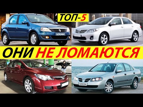 САМЫЕ НЕУБИВАЕМЫЕ АВТО ДЛЯ РОССИИ. ТОП 5 ЛУЧШИХ Б/У МАШИН В 2021 ГОДУ
