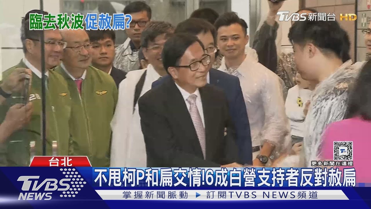 幫賴清德拆彈？　傳蔡總統下周特赦陳水扁