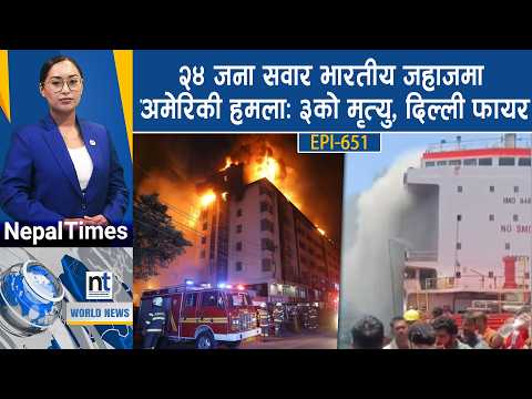 World News: इरानलाई २२ देशको चेतावनीः होर्मुज बन्द,रुसी सैन्य केन्द्रमा युक्रेनी ह*म*ला